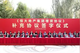 1300亿战投力挺恒大！许家印实力上演“谣言粉碎机”图片