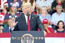 特朗普发声：“赴美生子”都已经成为一种产业了视频封面