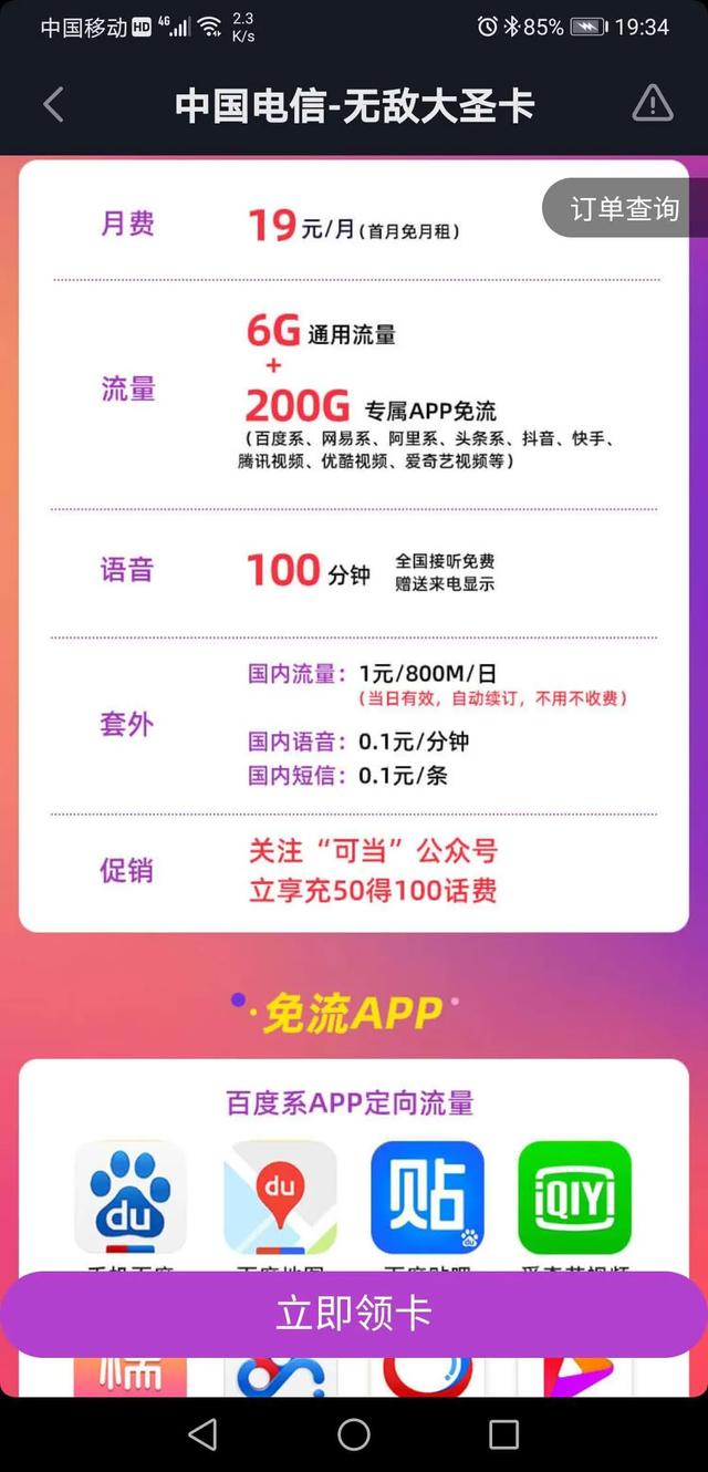 聊聊联通大王卡移动花卡电信大圣卡