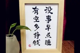 努力挣钱，才是女人幸福生活的保障图片