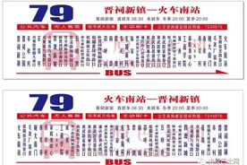 79路公交增加运营趟次，最短发车间距调整为20分钟图片