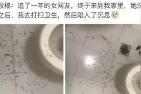 追了一年的女友在我家洗完澡后，看到地上这一幕，我陷入了沉思图片