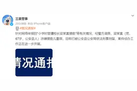 校长被指曾猥亵多名小学生，湖北公安县警方通报图片