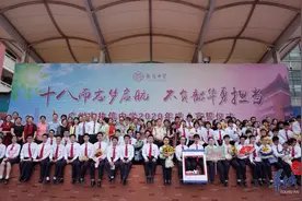「图集」你好，18岁！围观执信中学高三学子成人礼图片