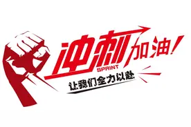 济济一堂决战日，拼搏奋斗正当时图片