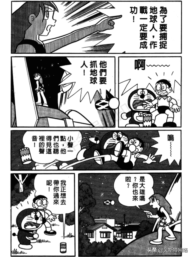 「机器猫长篇」No.007卷-大雄的铁人兵团（上）
