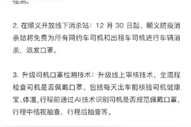 花小猪打车在京暂停服务一周，组织全部司机核酸检测图片