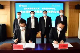 青岛西海岸新区与国网青岛供电公司签订重大战略合作框架协议图片