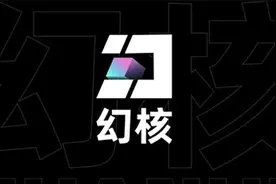 阿里和腾讯的存量竞争：腾讯旗下NFT交易软件“幻核”上线图片