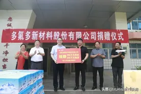 捐赠500万元钱物，多氟多公司积极支援河南防汛救灾图片