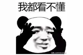 【网警揭秘】百人投资群，99个都是托！图片