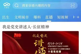 伴随电影《悬崖之上》的音乐，这堂课开始“长征”图片