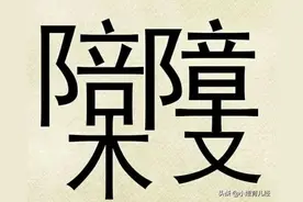 眼力测试：只有一张图，能找出18个汉字算你厉害图片