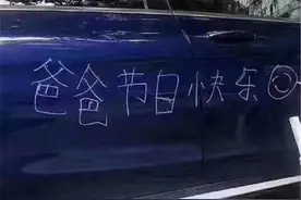 最“贵”父亲节礼物走红：爸爸很感动，并把熊孩子屁股打开了花图片