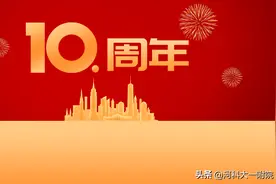 开元院区开诊十周年，河科大一附院惠民大放送图片