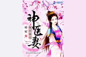 小说推荐⑤ | 医术在手，天下我有，古言里的那些神医女主图片