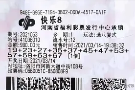 洛阳彩民“选八”复式投注，收获大奖55万元图片