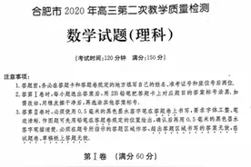 合肥市高三二模数学试题及解析（理科）图片