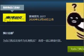 如何让你的朋友送你《赛博朋克2077》？图片