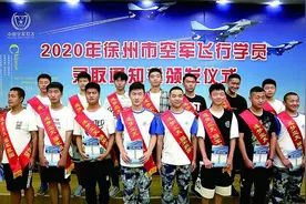 江苏全省2020共80名考生考上飞行员！徐州出了15名，华东区排第一图片