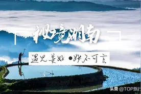 519中国旅游日！不需要去远方，娄底这些好地方，处处是风景图片