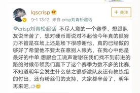 刘青松发文道歉：对不起Doinb，他是最好的中单，感谢所有人图片