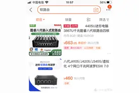 保姆级软路由刷机+软路由OpenWRT入门设置，新手轻松搭建软路由图片