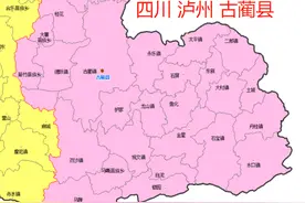 泸州古蔺26镇、叙永25镇的变迁：四川乡镇人口、工业…最新统计图片