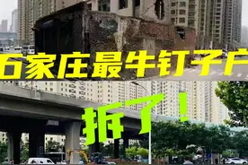 石家庄不分昼夜拆违建！这些地方都拆了！（图）图片