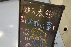 为了提醒大家戴口罩，网友把JOJO里的DIO都搬了出来图片