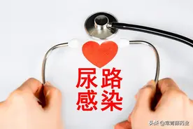 女性特别容易出现尿路感染，那治疗的中西药物有哪些呢？警惕疾病图片