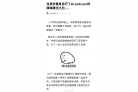 戴耳机说话时的社死经历，千万要注意耳机的降噪功能，太尴尬了！图片