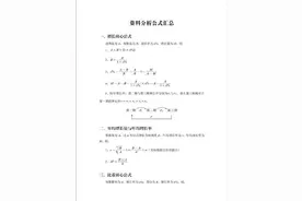 公务员考试必考资料分析公式大全+超强思维导图 ​​​​图片