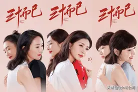三十岁的你为谁而活？《三十而已》中三位女主角身上的女性价值图片