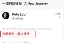 一加要有大动作？刘作虎邮件曝光：将成为OPPO旗下独立品牌图片