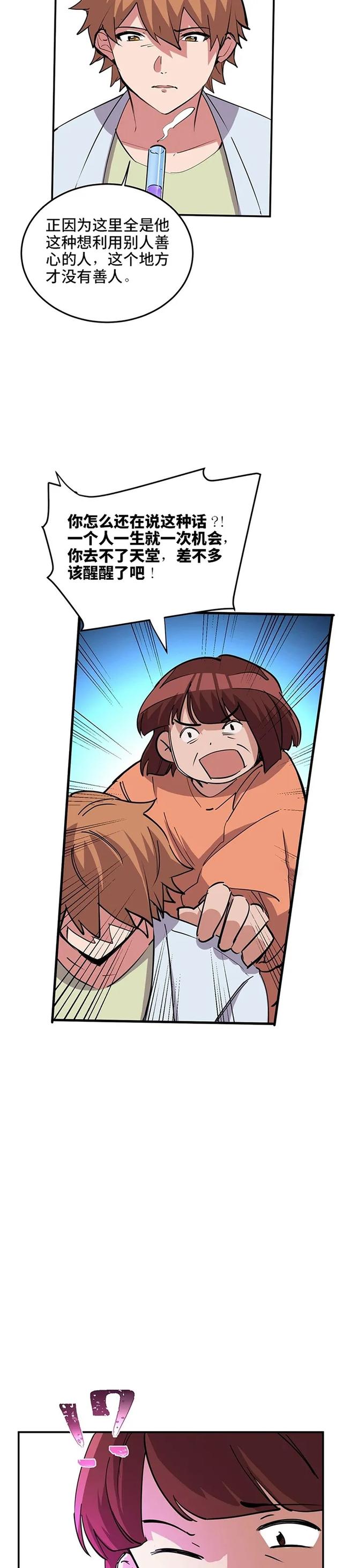 诡漫画：天堂
