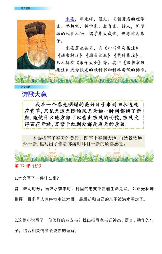 六年级语文上册课后答案与语文园地答案