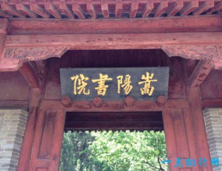 宋代四大书院是指哪四个?