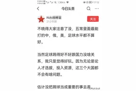 笑话一则：五常国家中美俄足球水平都很差图片