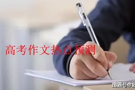 2022年高考作文预测：该怎样爱你——这脚下的土地图片