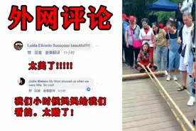 中国“竹竿舞”火到国外了，老外：这传统文化一定要保护！视频封面