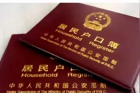如何将城市户口转为农村户口图片