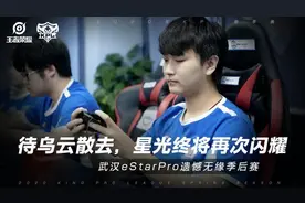 eStar无缘季后AG月光指其频繁换教练,选手话语权太大做了不该做的图片