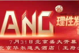 步长“神话”，将在酒业重演？图片