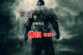 谁挡住了蒙古大军？蒙古帝国如何横扫欧洲的？图片