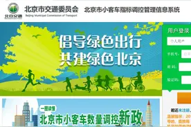 北漂十几年，才拥有了摇号资格，什么时候才能摇上？图片