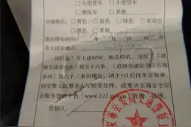 西安一民警被“夜间贴条”后举报交警大队，最终罚单被撤销了图片