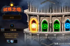 DNF：别人都打试炼排位了，为什么你却卡剧情？因为资源没利用图片