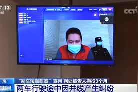 “别车泼咖啡案”宣判！两名当事人分别受到不同程度的处罚图片