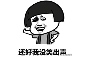 糗事女司机搞笑笑话，爆笑早餐搞笑冷笑话图片